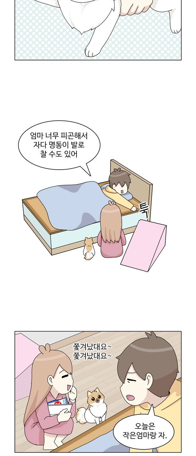 개를 낳았다 37화 3