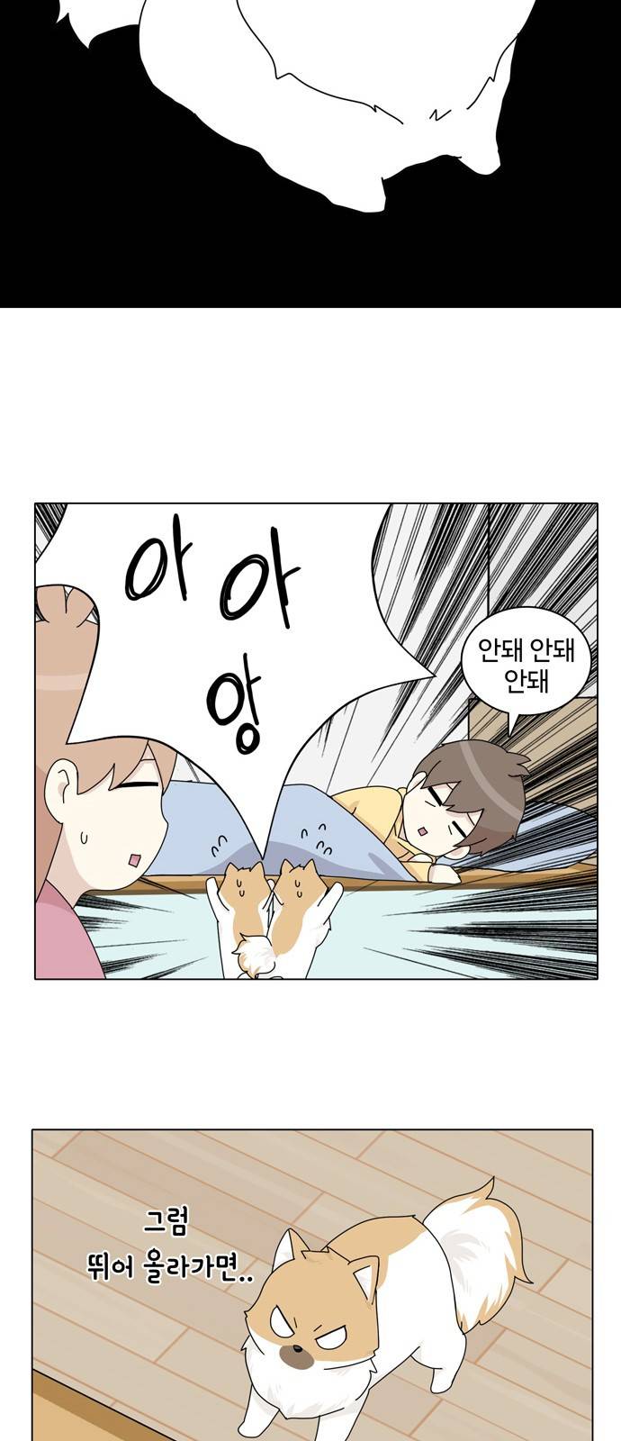 개를 낳았다 37화 5