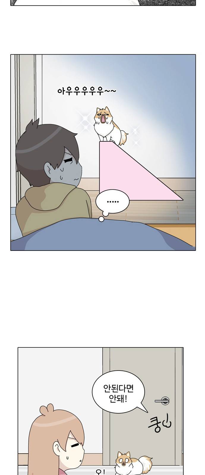 개를 낳았다 37화 7