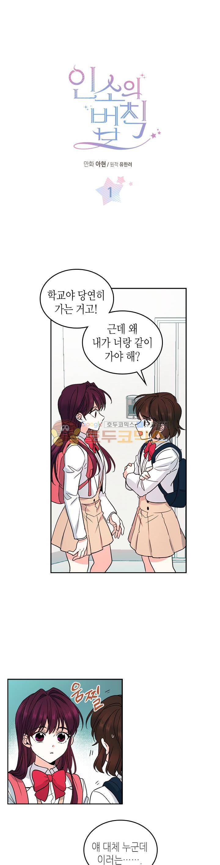 인소의 법칙 1화 1