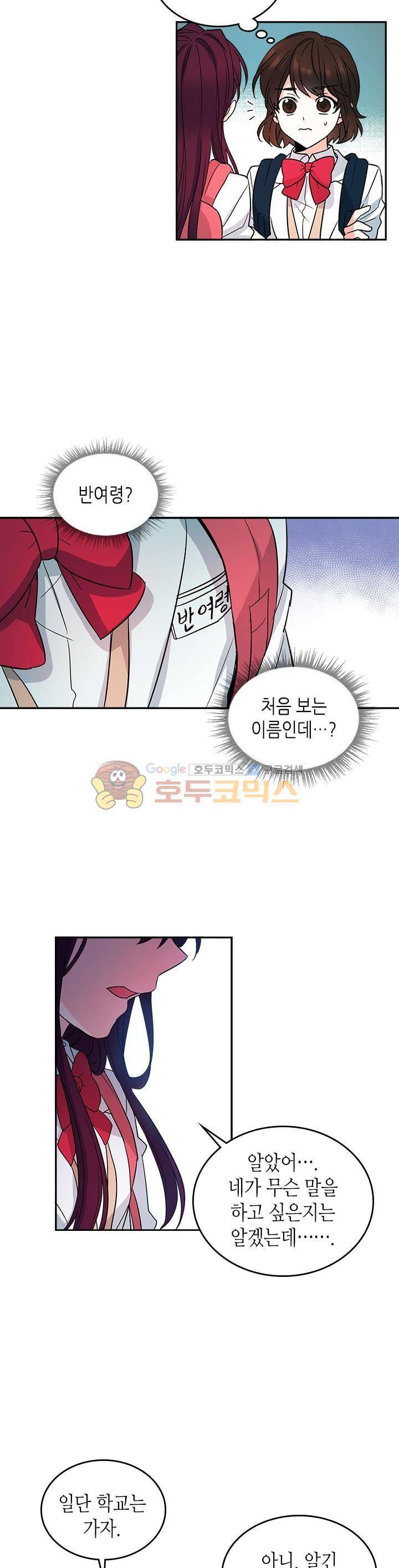 인소의 법칙 1화 2
