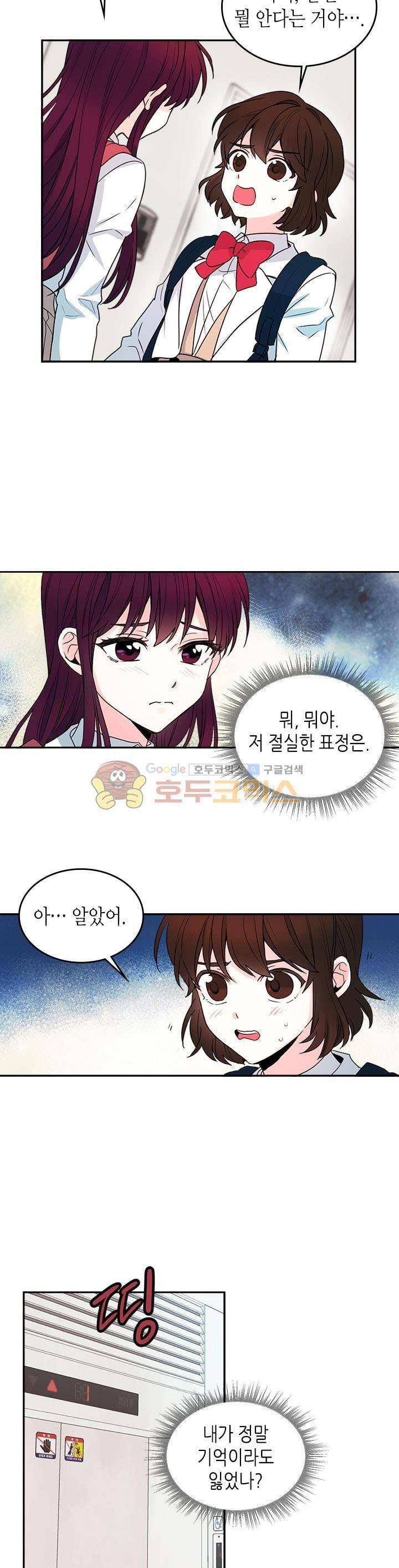인소의 법칙 1화 3