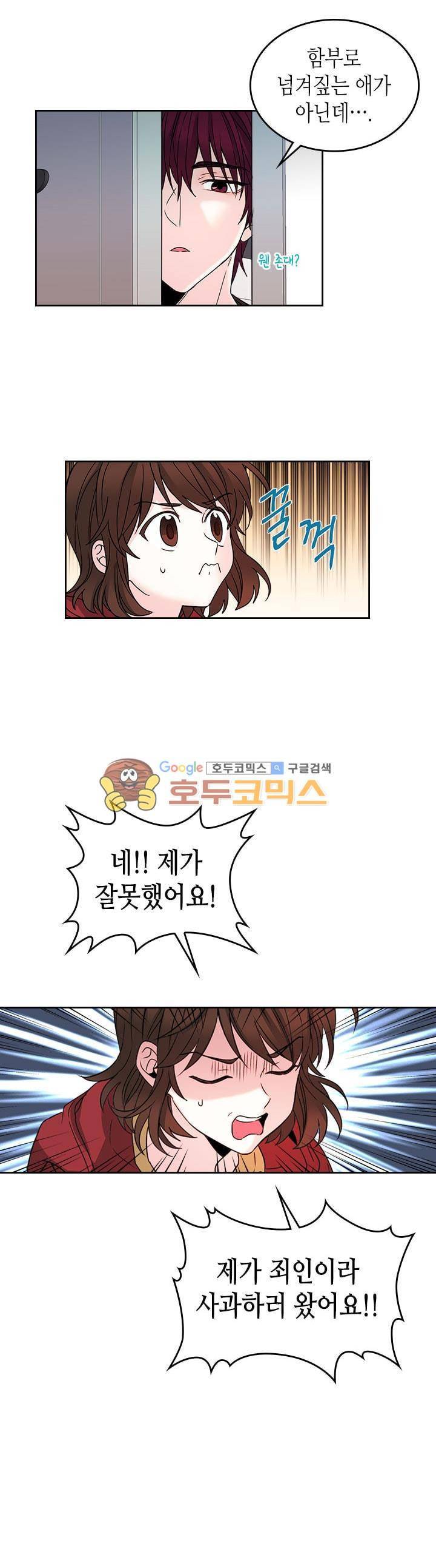 인소의 법칙 11화 2