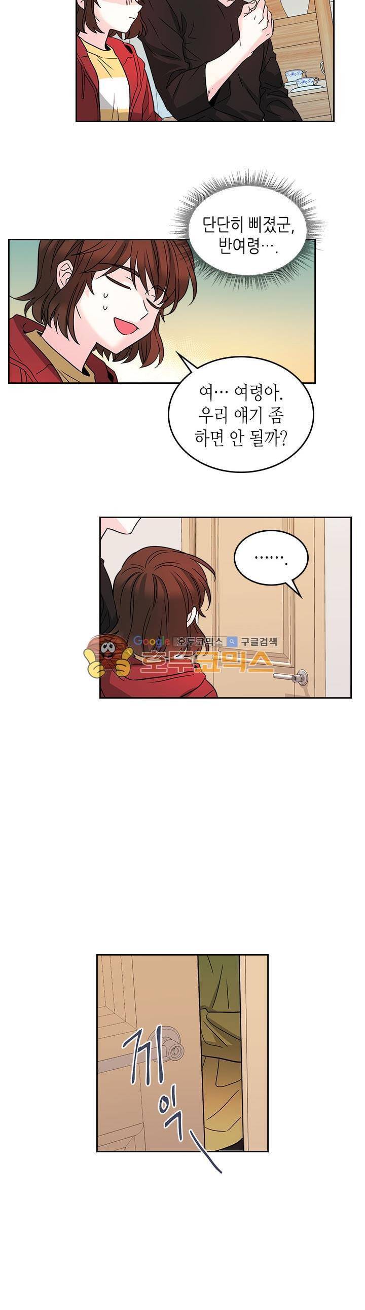인소의 법칙 11화 4