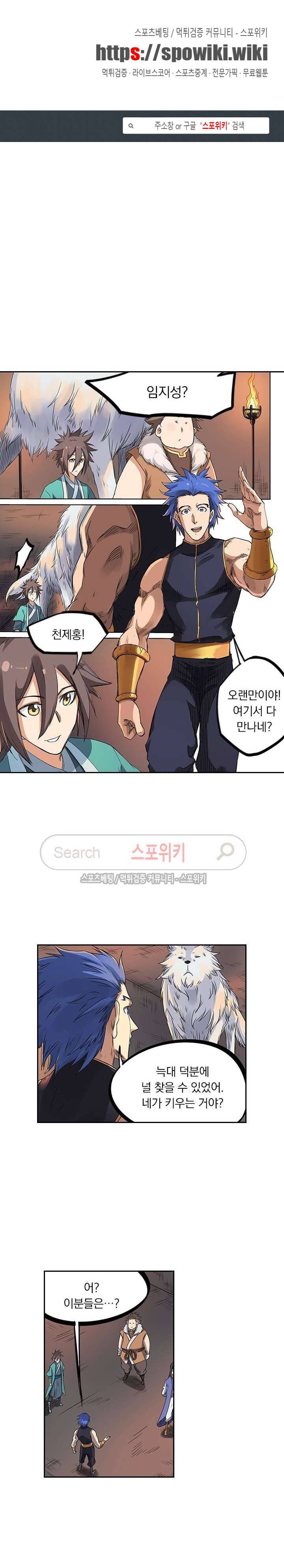 성무신결 197화 1