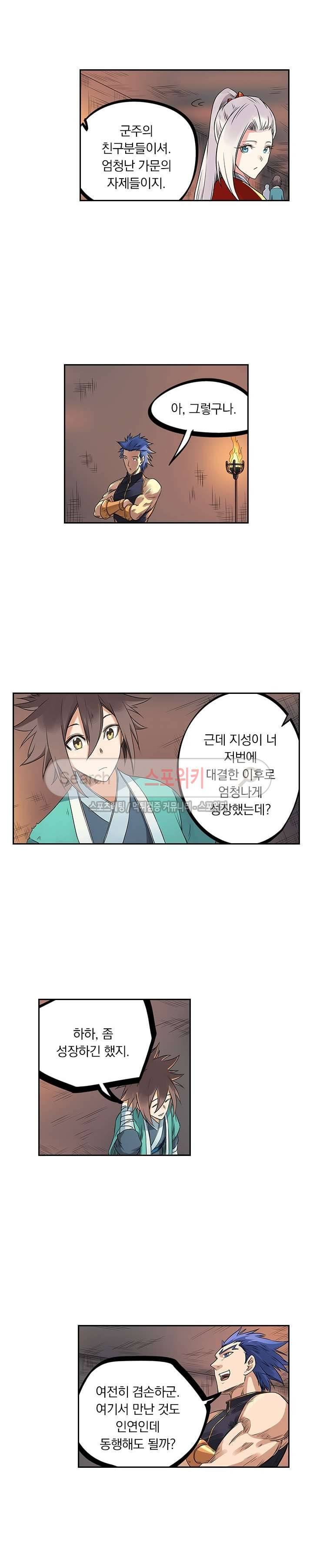 성무신결 197화 2