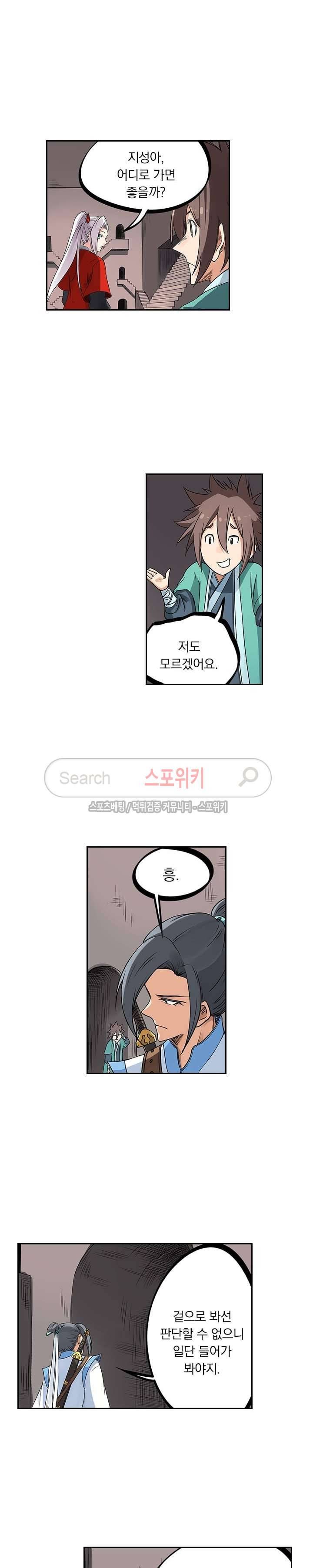 성무신결 197화 5