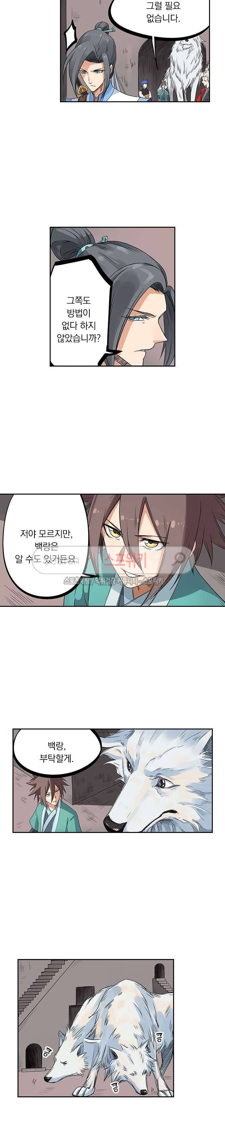 성무신결 197화 6