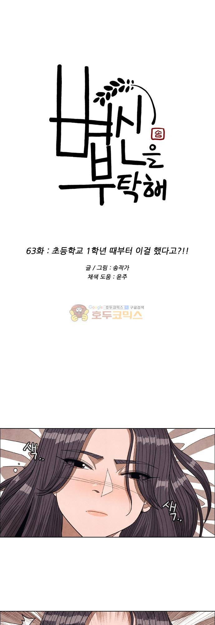볍신을 부탁해 63화 - 초등학교 1학년 때부터 이걸 했다고!!? 1