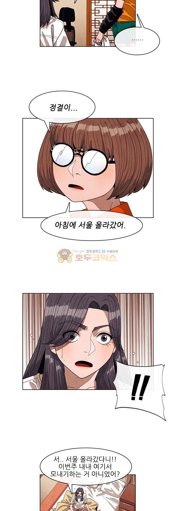 볍신을 부탁해 63화 - 초등학교 1학년 때부터 이걸 했다고!!? 5