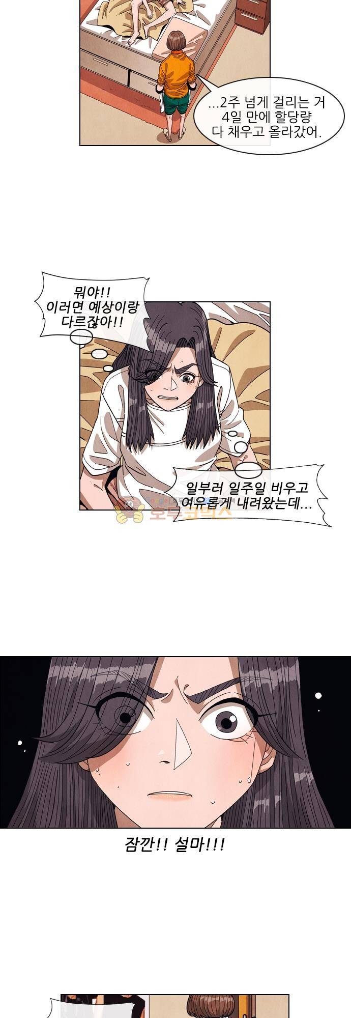 볍신을 부탁해 63화 - 초등학교 1학년 때부터 이걸 했다고!!? 6