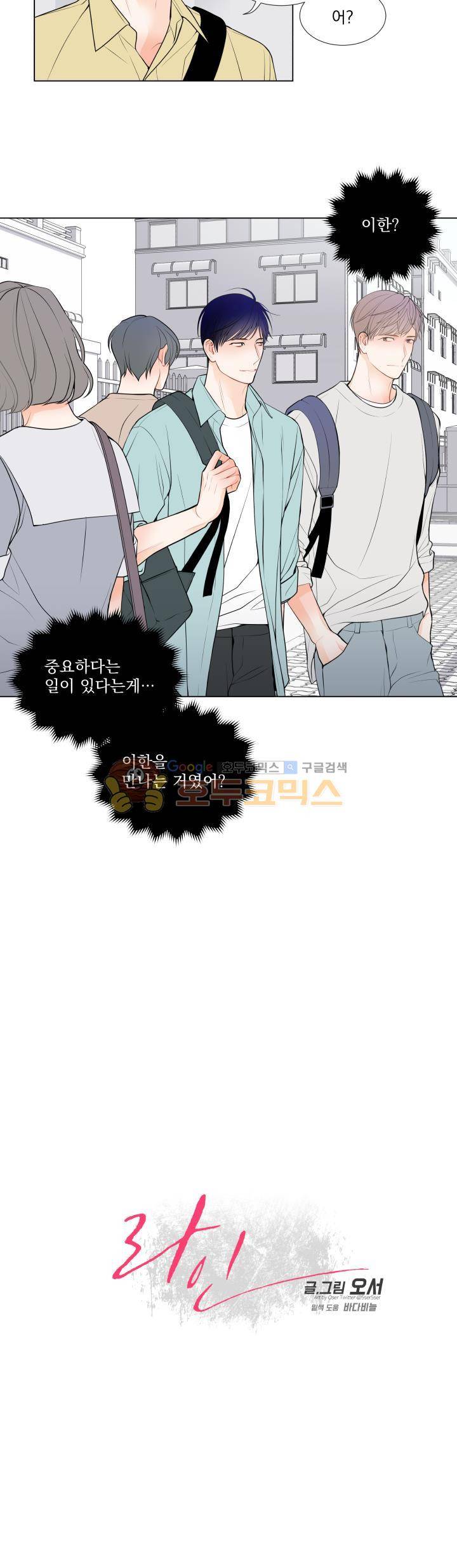 라인(Line) 29화 2