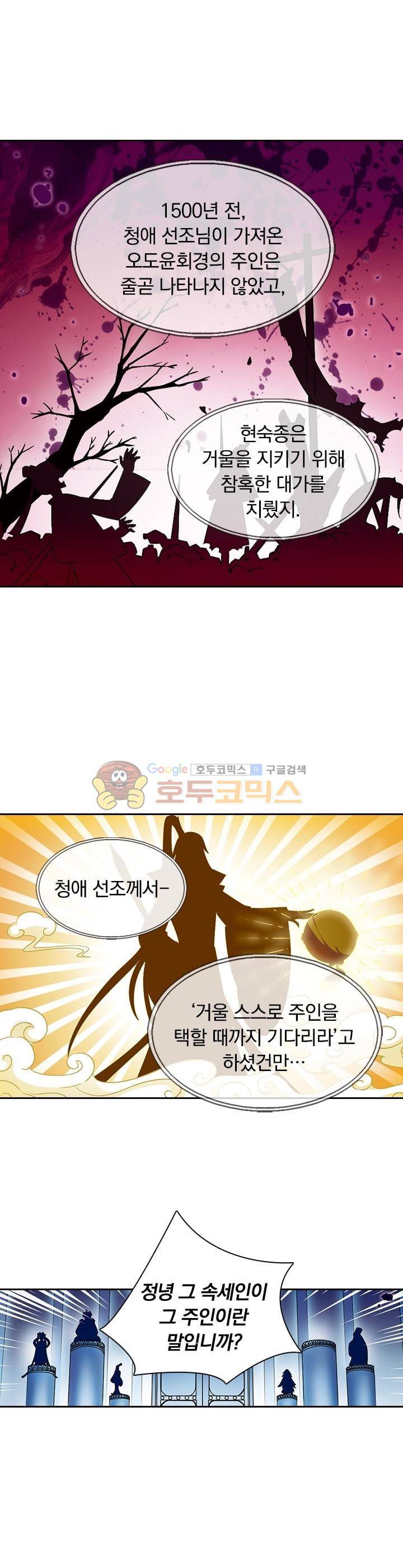 눈 떠보니 레벨1 8화 5