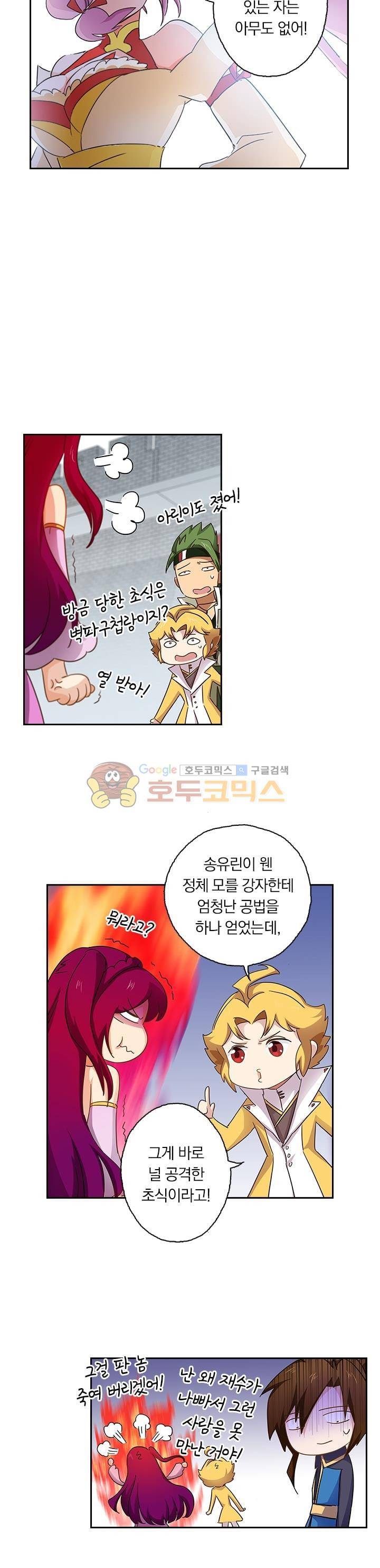 영검존 100화 7