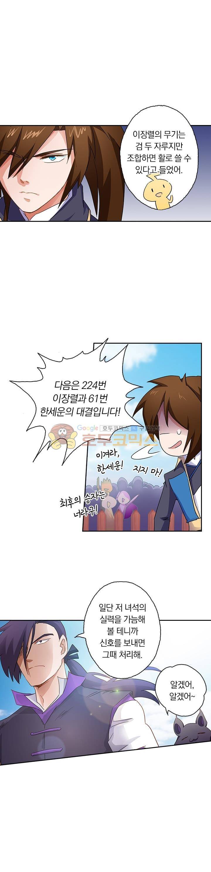 영검존 100화 8