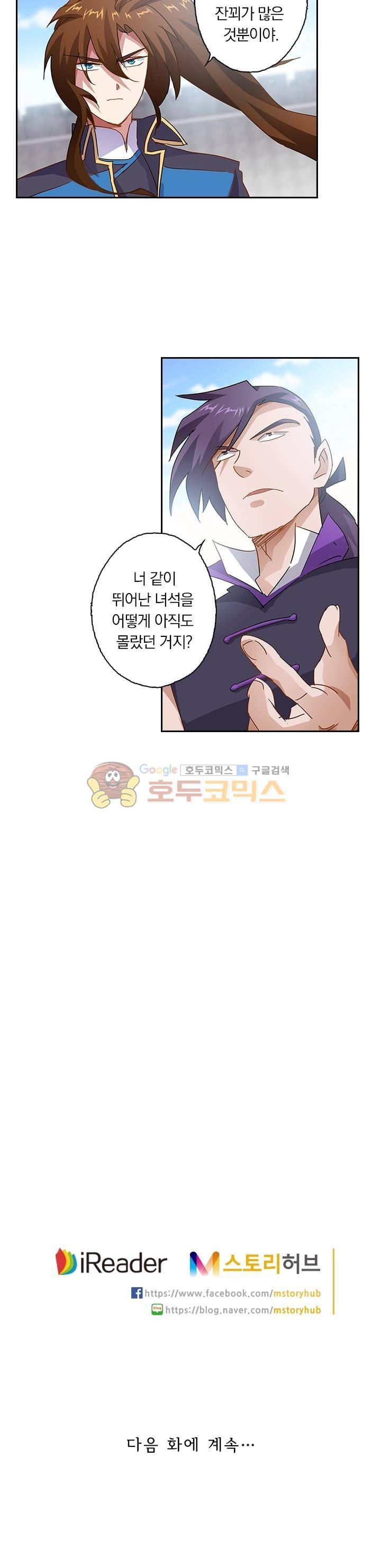 영검존 100화 10