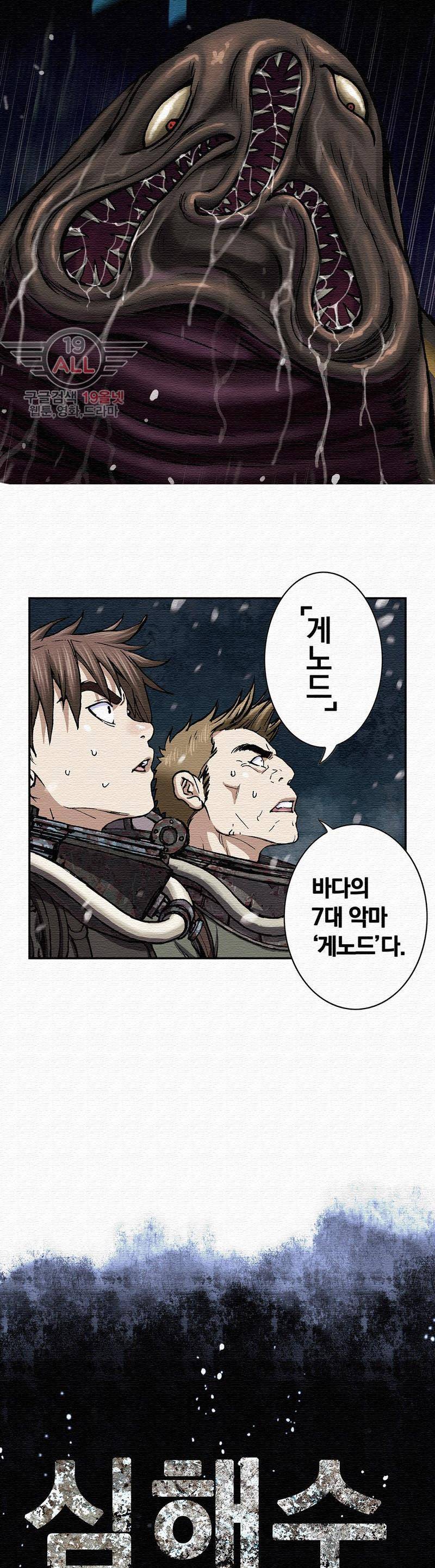 심해수 32화 3