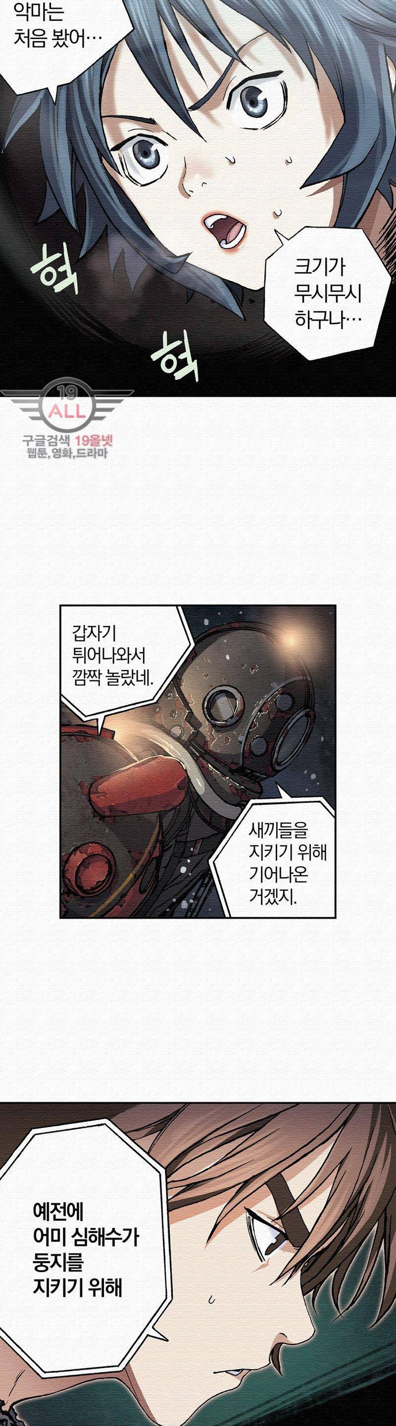 심해수 32화 28