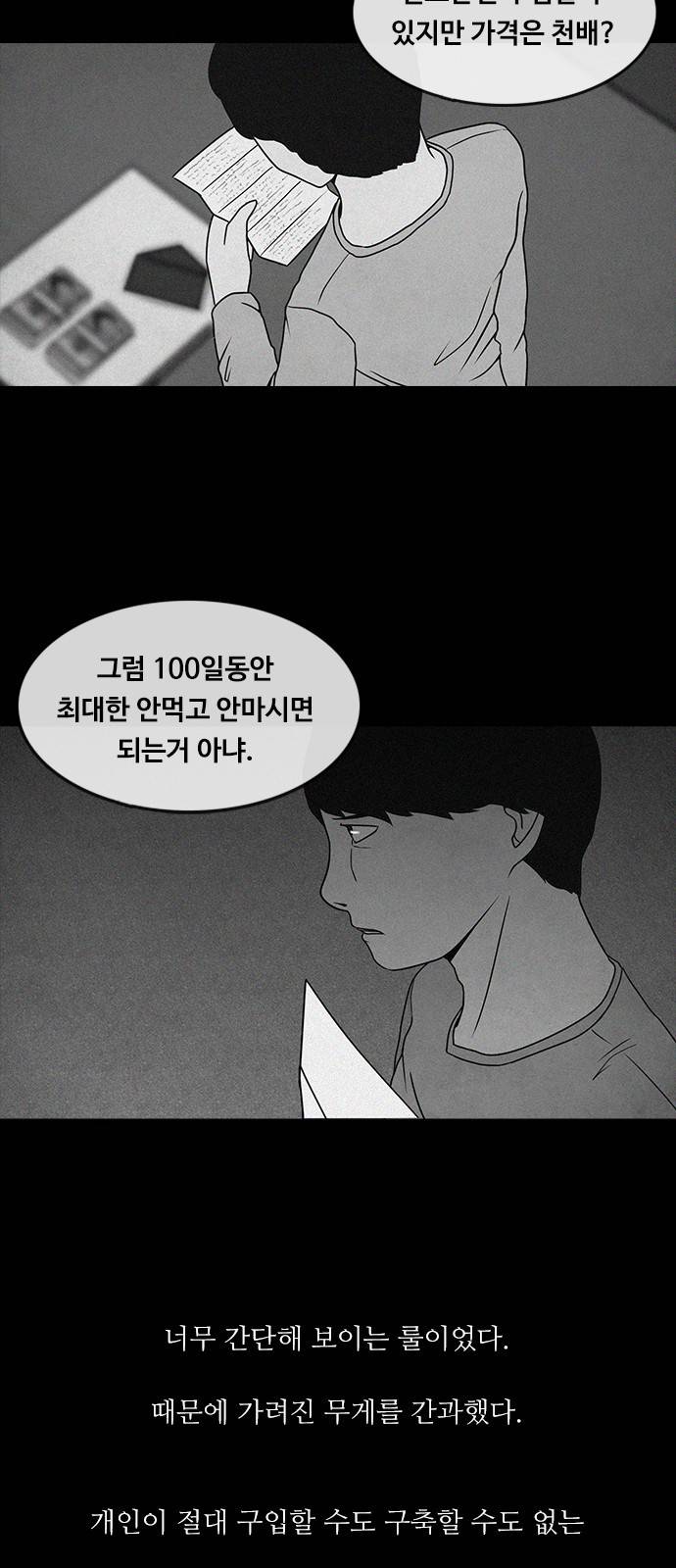 머니게임 3화 5
