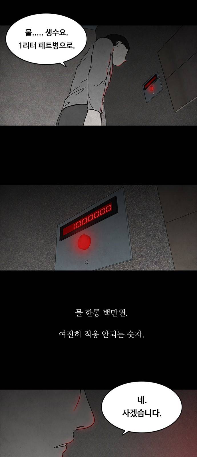 머니게임 3화 7
