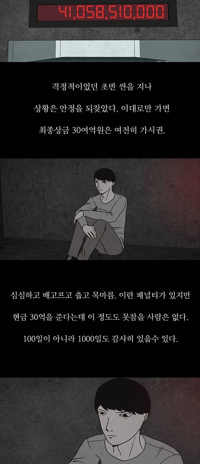머니게임 6화 9