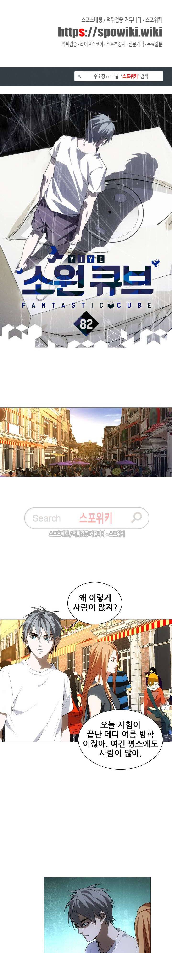 소원큐브 82화 1