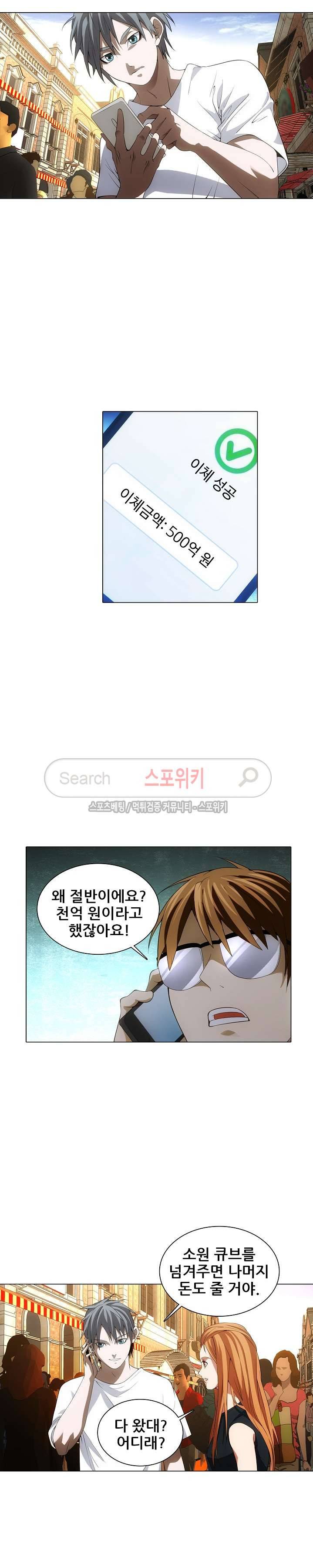 소원큐브 82화 3