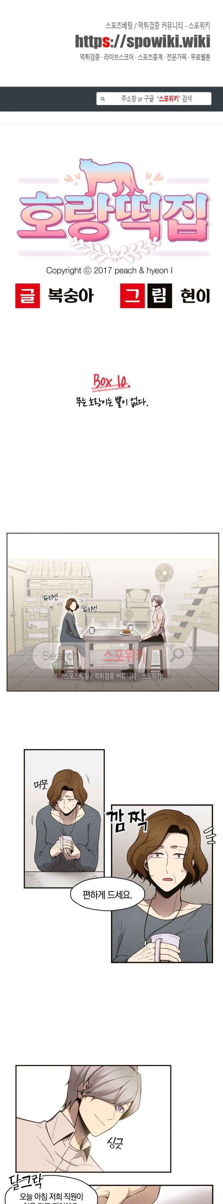 호랑떡집 10화 1