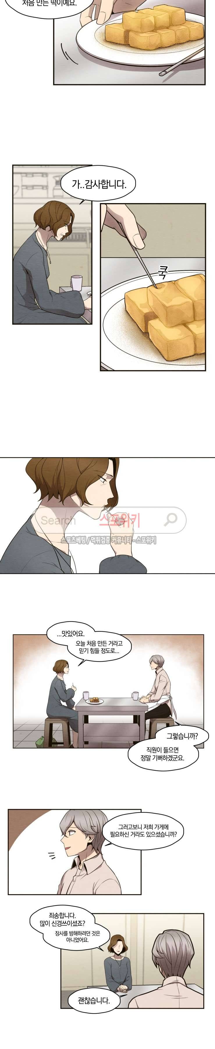호랑떡집 10화 2