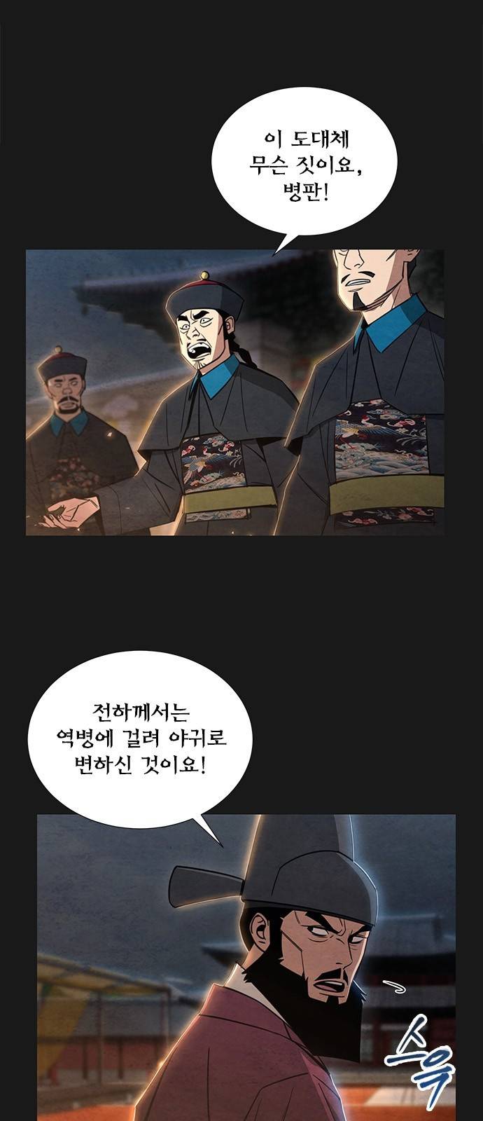 창궐 23화 9