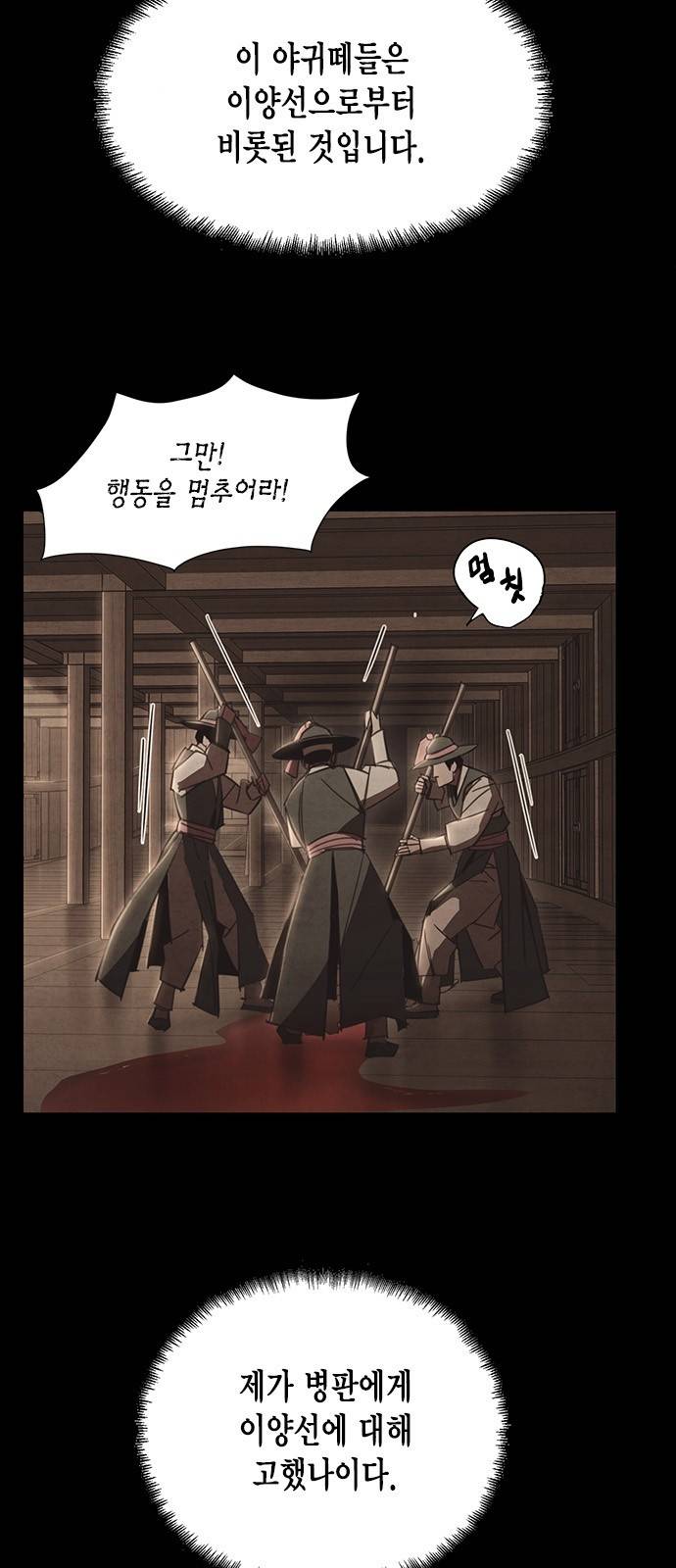 창궐 27화 3