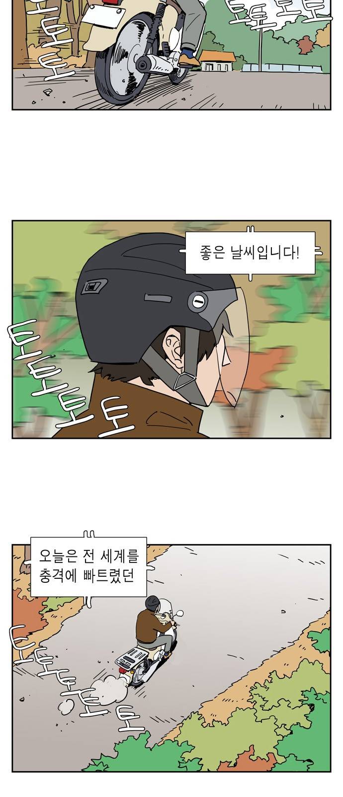 좀비딸 1화 2