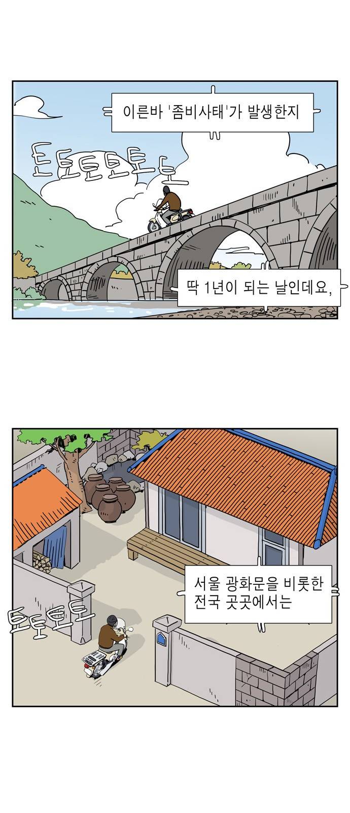 좀비딸 1화 3