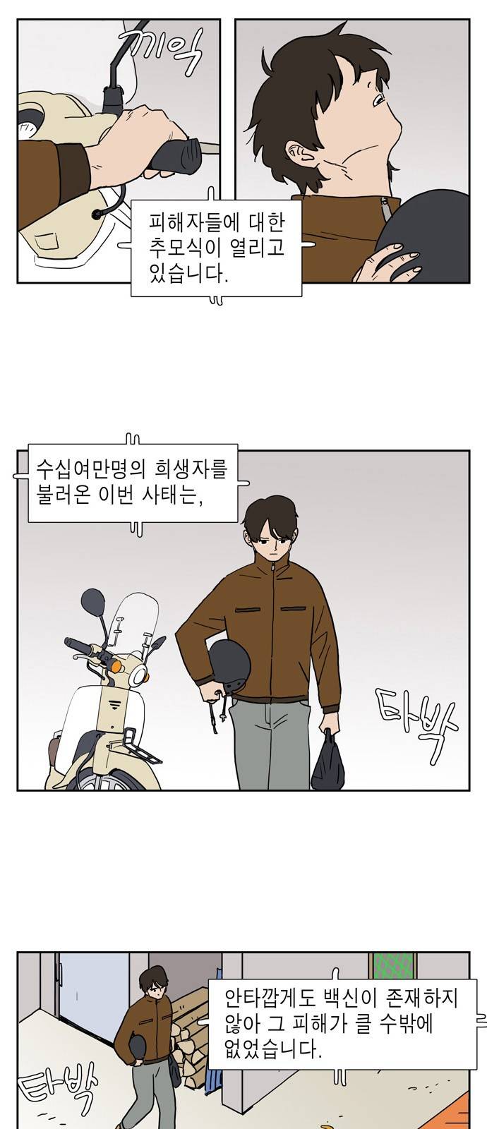 좀비딸 1화 4