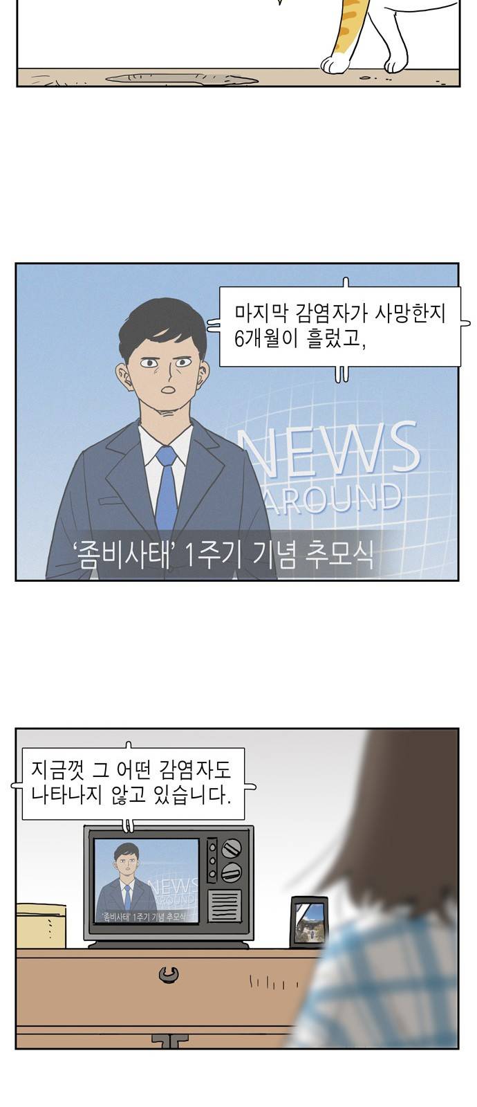 좀비딸 1화 6