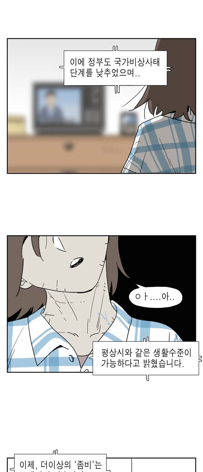 좀비딸 1화 7
