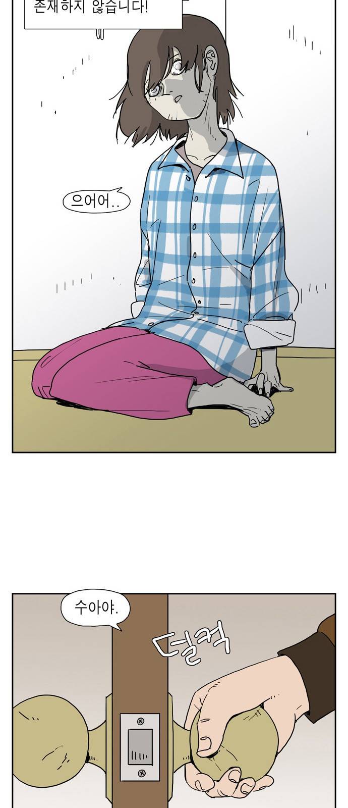 좀비딸 1화 8