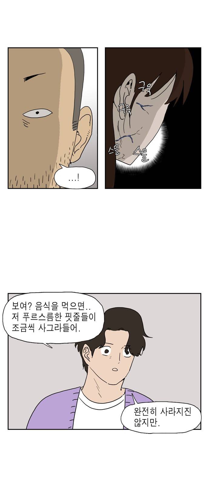 좀비딸 17화 3