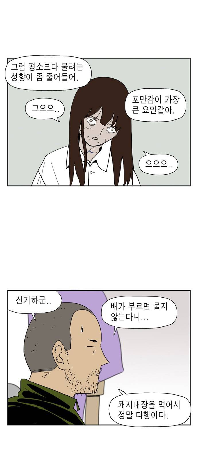 좀비딸 17화 4