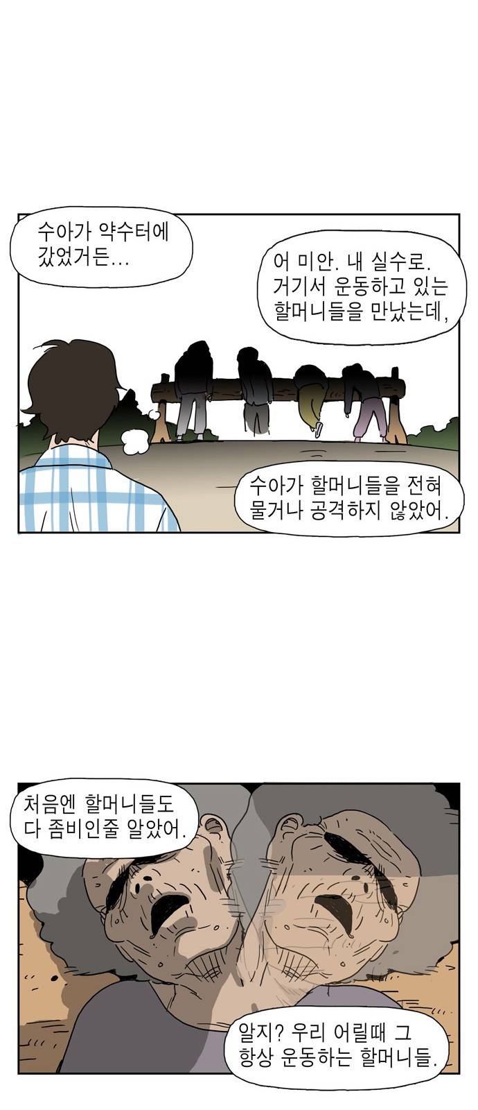 좀비딸 17화 6