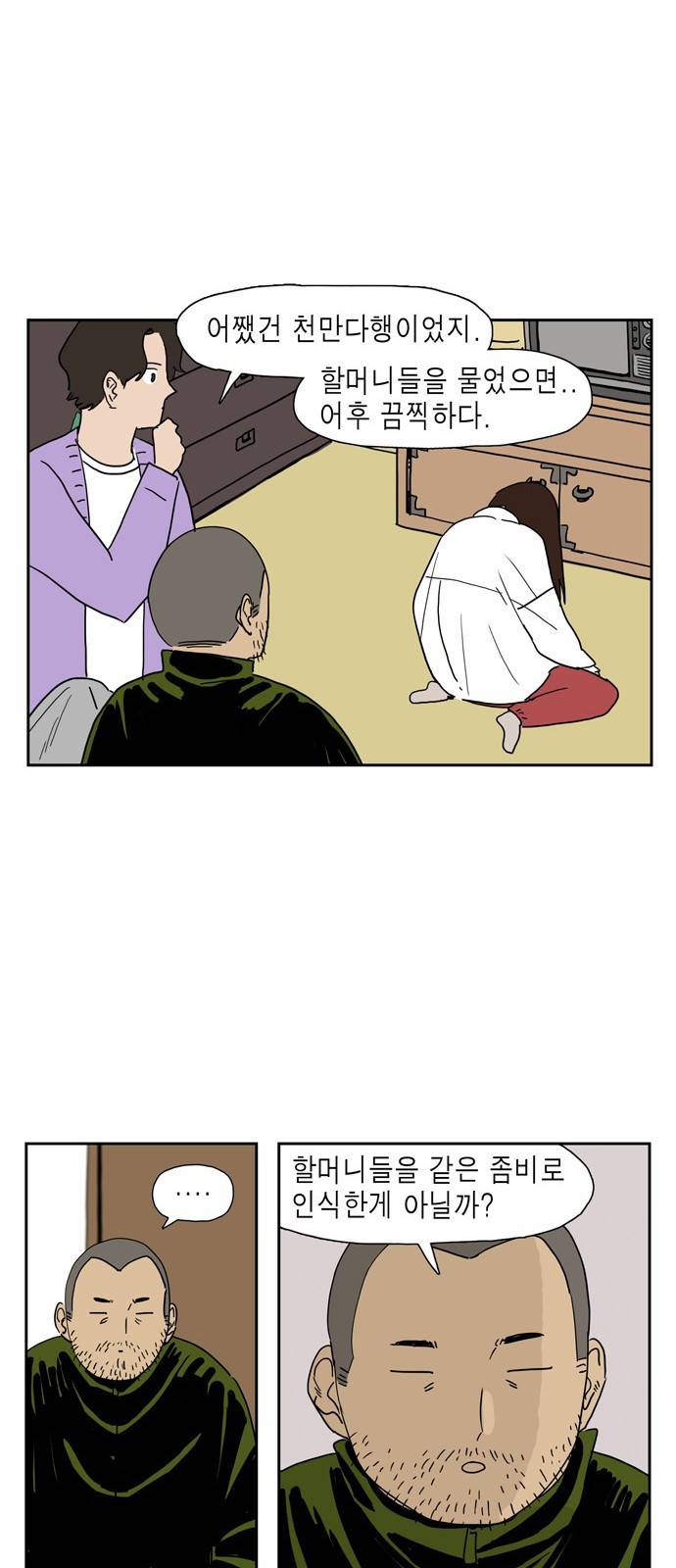 좀비딸 17화 7