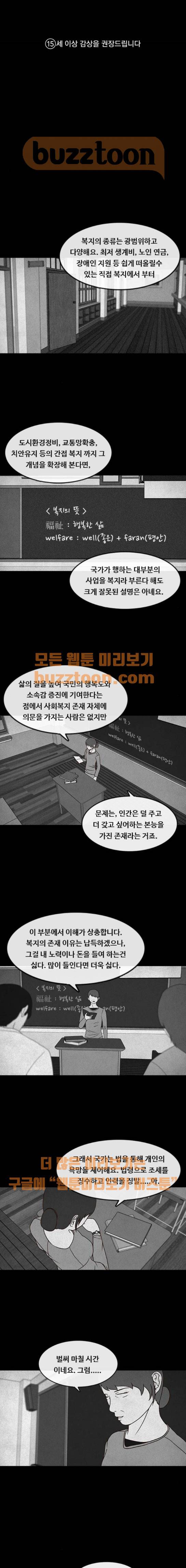 머니게임 17화 1