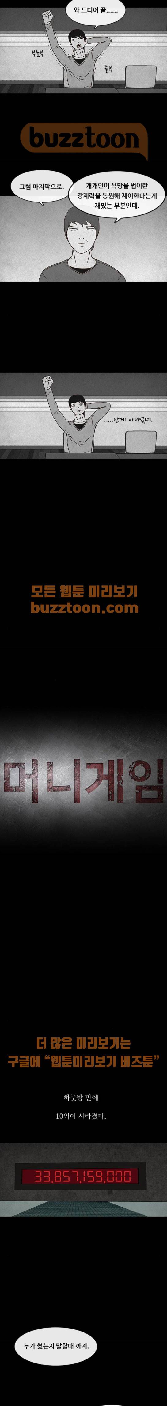 머니게임 17화 2