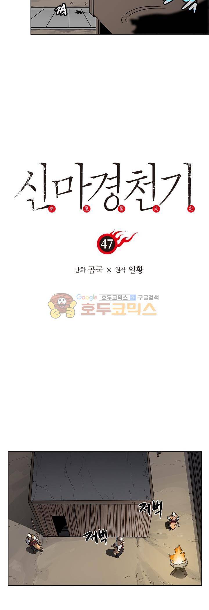 신마경천기 47화 4