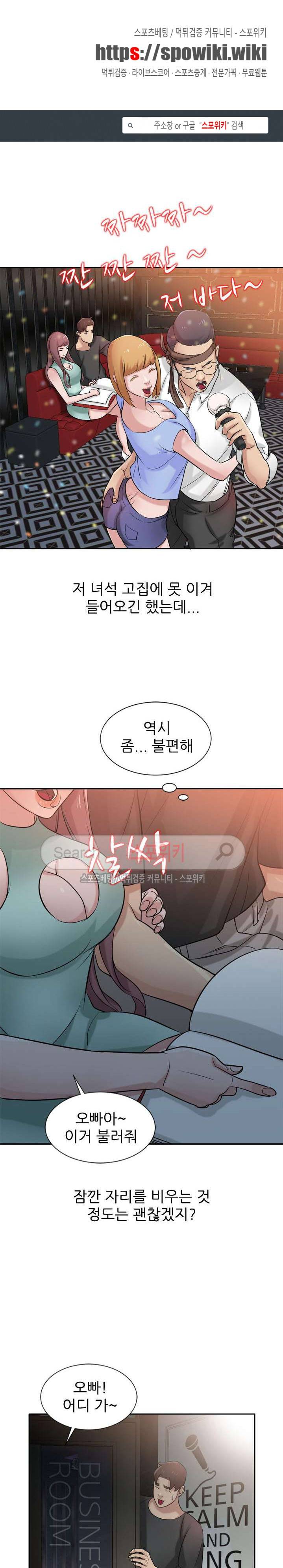 처제 길들이기 20화 1