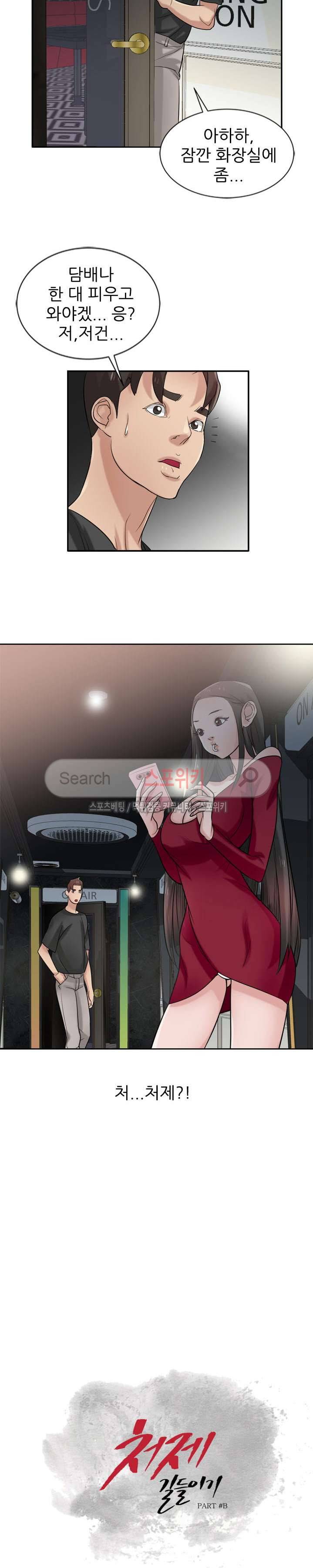 처제 길들이기 20화 2