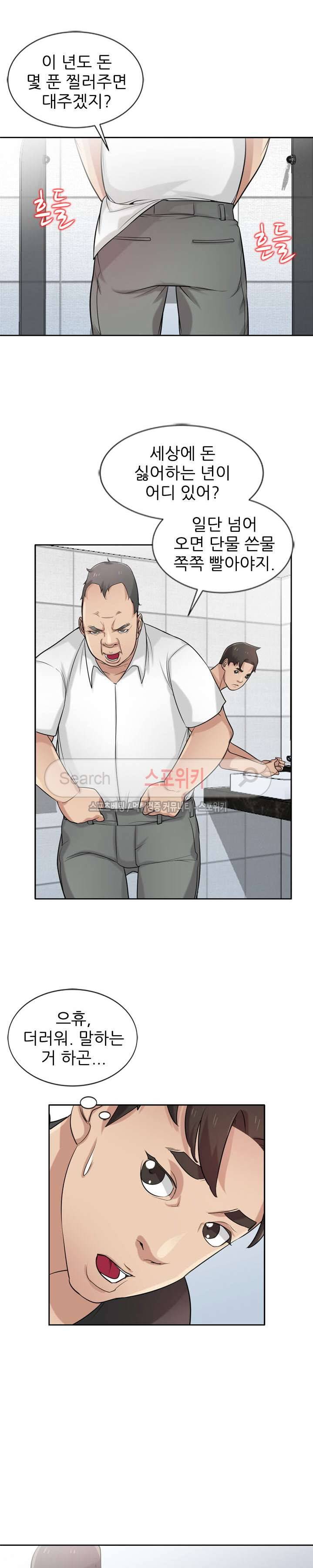 처제 길들이기 20화 5