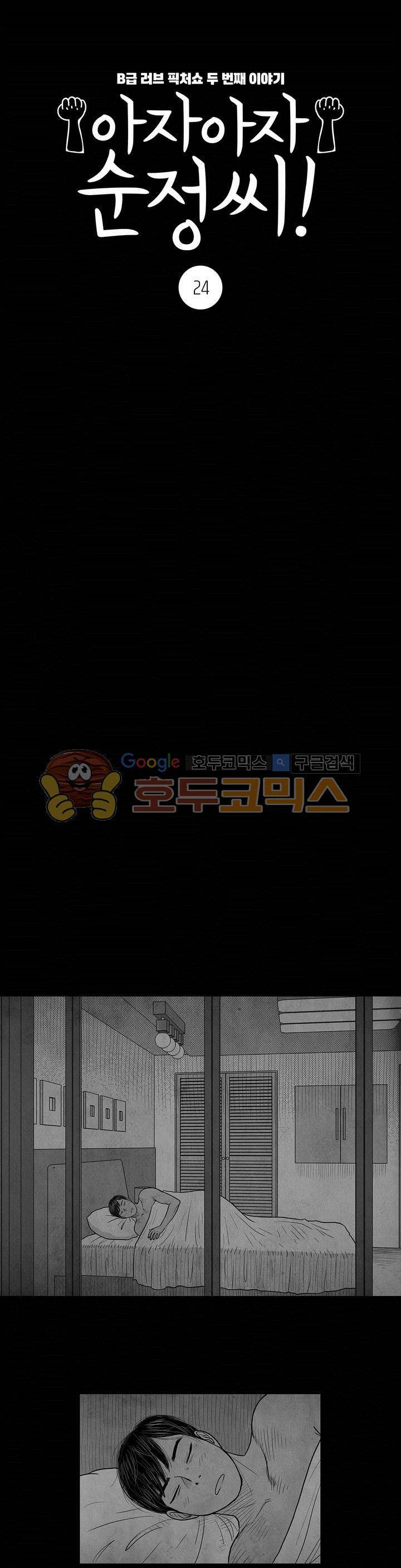 아자아자 순정씨!(B급 러브 픽처쇼2) 24화 1