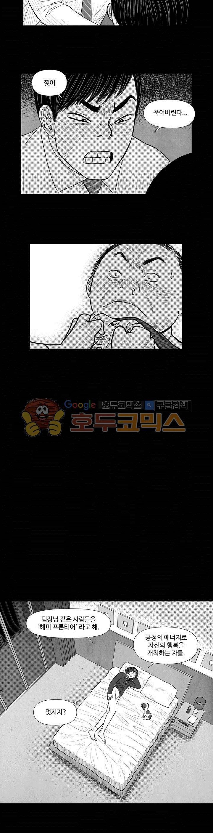 아자아자 순정씨!(B급 러브 픽처쇼2) 24화 10