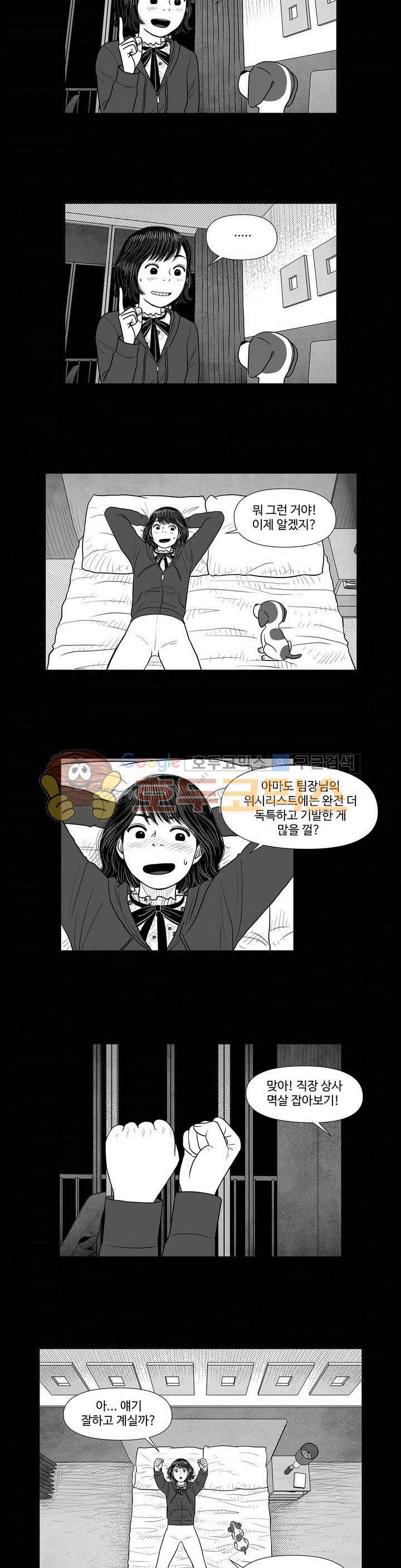 아자아자 순정씨!(B급 러브 픽처쇼2) 24화 12